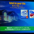 インテル、デジタルホームショーケース「Intel in your life」開催——ゲストにサッカー解説者の中西哲生氏とタレントの乾貴美子さん