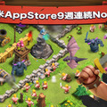 『Clash of Clans』