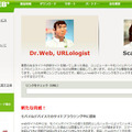 Dr.Web URLologistのページ