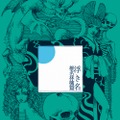椎名林檎のコラボレーション・ベストアルバム『浮き名』（通常盤）