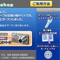 Tナビに松下グループの商品を購入できるショッピングサイトがオープン