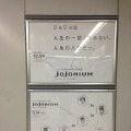 ジョジョの奇妙な冒険完全版「JoJonium」が渋谷駅をジャック中ッ！