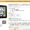 Amazon.co.jpの「Kindle Fire HD 8.9」ページ