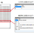 クラウド変換をサポートする無料のIMEを用いて、送信されるデータを調べた結果