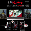 「『ウルトラマン』Blu-ray BOX III」情報サイト