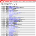 FREESPOT追加情報