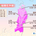 各地の桜開花予想（東北）