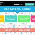 『ボカロネット』画面イメージ