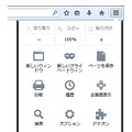 新しくなったFirefoxメニュー