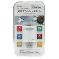 Apple公認、iPhoneに直接挿せるLightningコネクタ搭載USBメモリ……ヤマダ電機限定で発売 画像