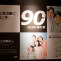 IKEA仙台、「3LDK 90平方メートル」コーナー