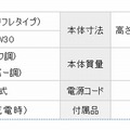 EH-SW30仕様