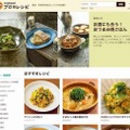 「プロのレシピ」サイトイメージ