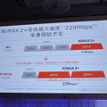 WiMAX 2+の高速サービスも来春の導入を予定