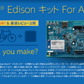 「インテル Edison キット for Arduino プレミアムレビュー」ページ