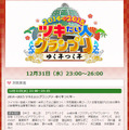 フジテレビ系「2014→2015　ツキたい人グランプリ～ゆく年つく年～」