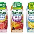 「あなたの、不足を補います！」キャンペーンのプレゼント「Tropicana Essentials」シリーズ