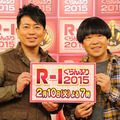 雨上がり決死隊」の宮迫博之＆蛍原徹／「R-1ぐらんぷり2015」