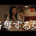 テレビCM「略奪する女」篇