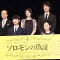 佐々木蔵之介＆藤野涼子＆清水尋也＆夏川結衣＆田畑智子＆小日向文世＆尾野真千子が“出廷”／『ソロモンの偽証』完成披露試写会