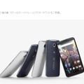 Nexus 6の販売ページ