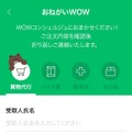 「おねがいWOW」利用画面