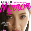 「GINGER mirror」表紙