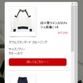 モデル写真をタップすることで購入画面が表示