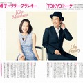 「カバーガール就任スペシャル対談」として、リリー・フランキーと。