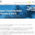 「Juniper Cloud Builder Conference 2015」イベント告知ページ