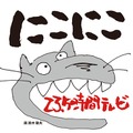 「ニコニコ23.5時間テレビ」ロゴイメージ