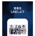 「LINE MUSIC」スマホ版イメージ