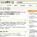 ふじみ野市では現在、「埼玉県防犯のまちづくり県民大会」に参加する自治組織や自主防犯活動団体など、関係団体の参加を呼びかけている（画像はふじみ野市公式Webサイトより）