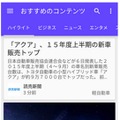 「Google Play Newsstand」ハイライトのイメージ