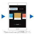 「Face touch me !」の利用イメージ（C）Toppan Printing Co., Ltd.