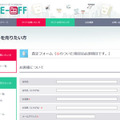 「サイトオフ」の画面イメージ