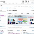 「ソフトバンク」コーポレートサイト