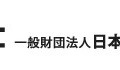 日本情報経済社会推進協会（JIPDEC）のロゴマーク