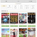 「雑誌読み放題サービス」画面