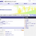 「NECモバイルコミュニケーションズ」サイト