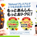 「Yahoo!プレミアム」サイト特設ページ