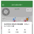 Suicaコインロッカーの空き情報も確認可能に