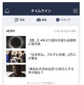 「LINEタイムライン」ニュース枠イメージ