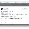 広瀬アリスのツイッター