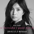 鬼束ちひろ、「good bye my love」視聴トレイラー公開に