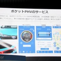 新プリウスPHVにおいて、ほぼ全てのグレードでDCMが標準搭載される。3年間無償で通信サービスが利用可能