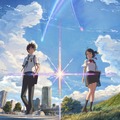 『君の名は。』興行収入200億円突破！新海監督、映画の力実感