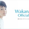 葵わかな、朝ドラヒロイン決定に「不安は全く感じてません！」