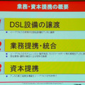 業務と資本提携の概要