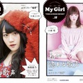 人気声優・小倉唯＆久保ユリカが表紙に！『My Girl』女性声優シリーズ最新号